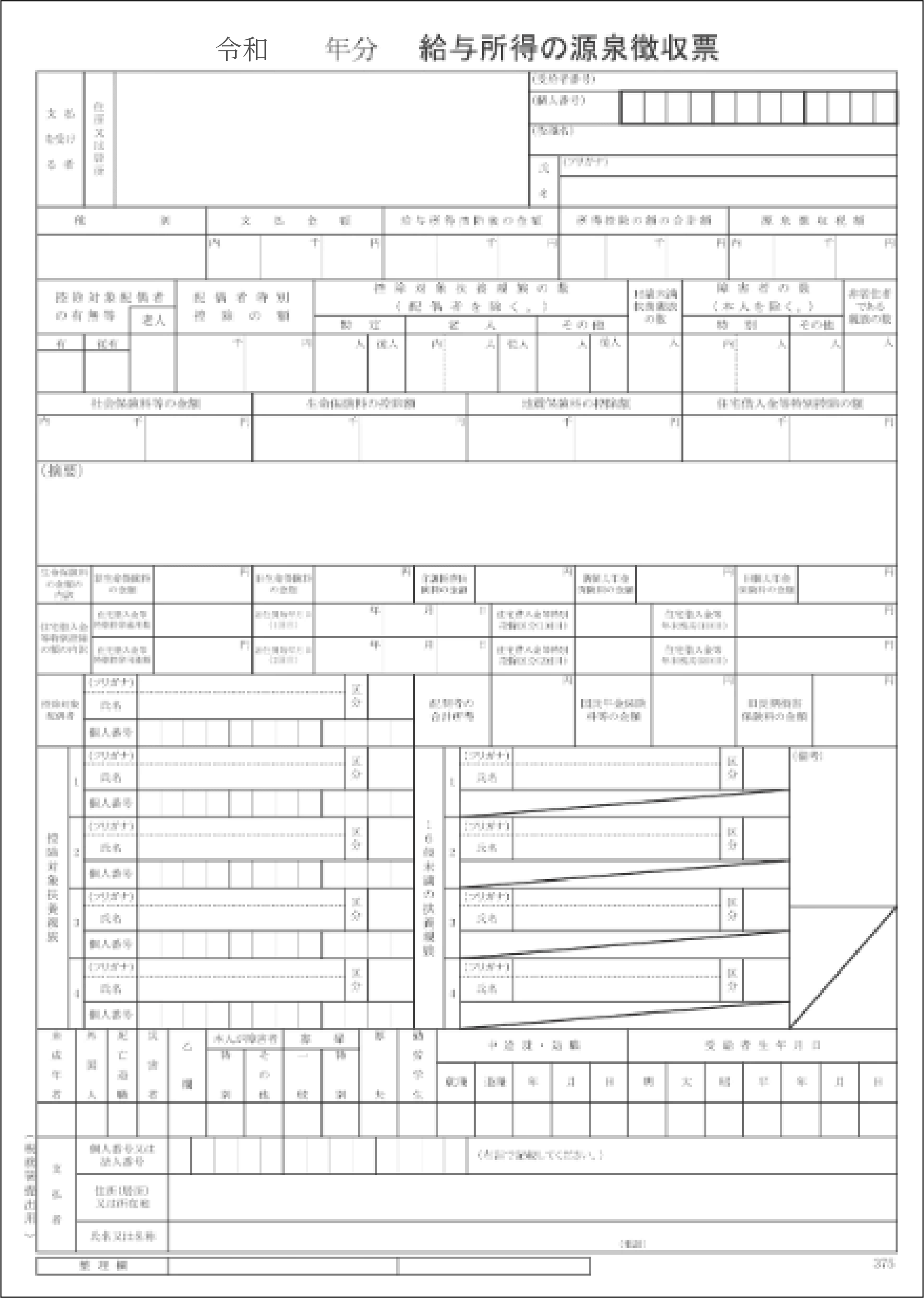 源泉徴収票(直近1年分)