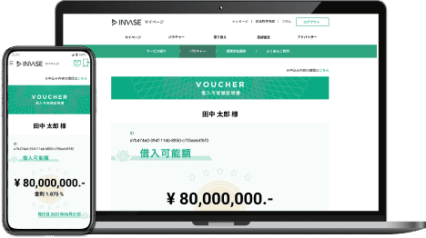 INVASEバウチャー（借入可能額証明書）