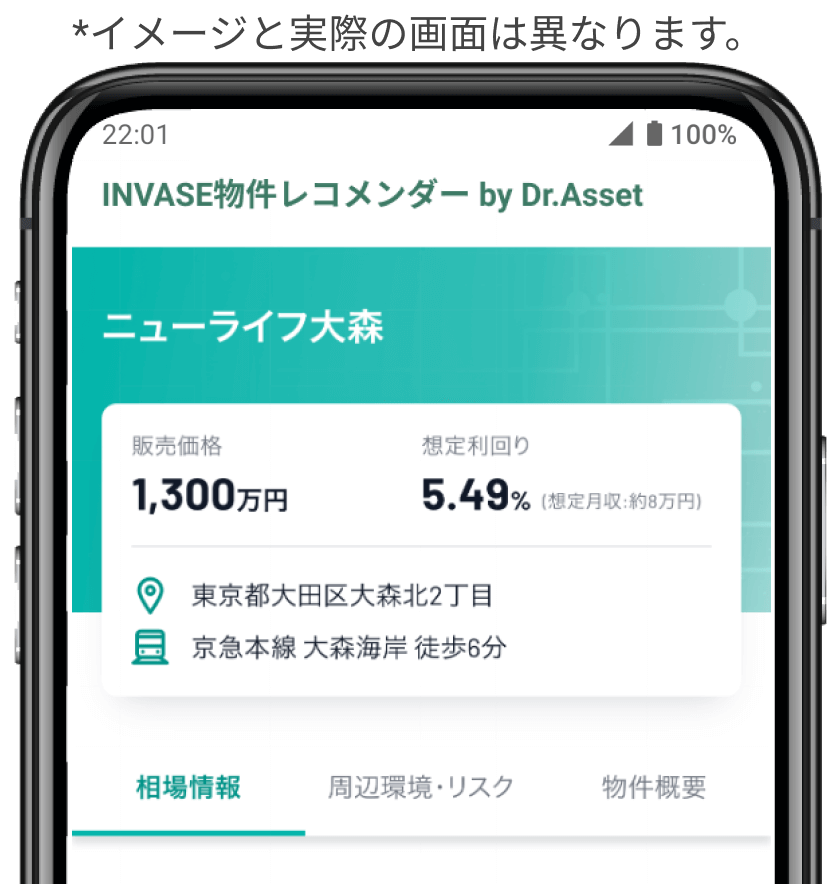 INVASE 物件レコメンダー by Dr.Asset
