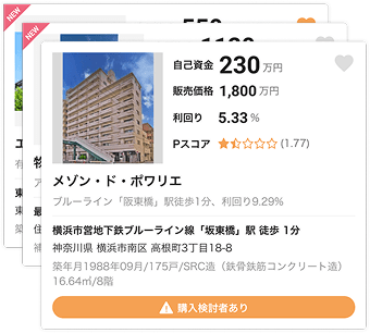 複数物件の比較・検討に使う