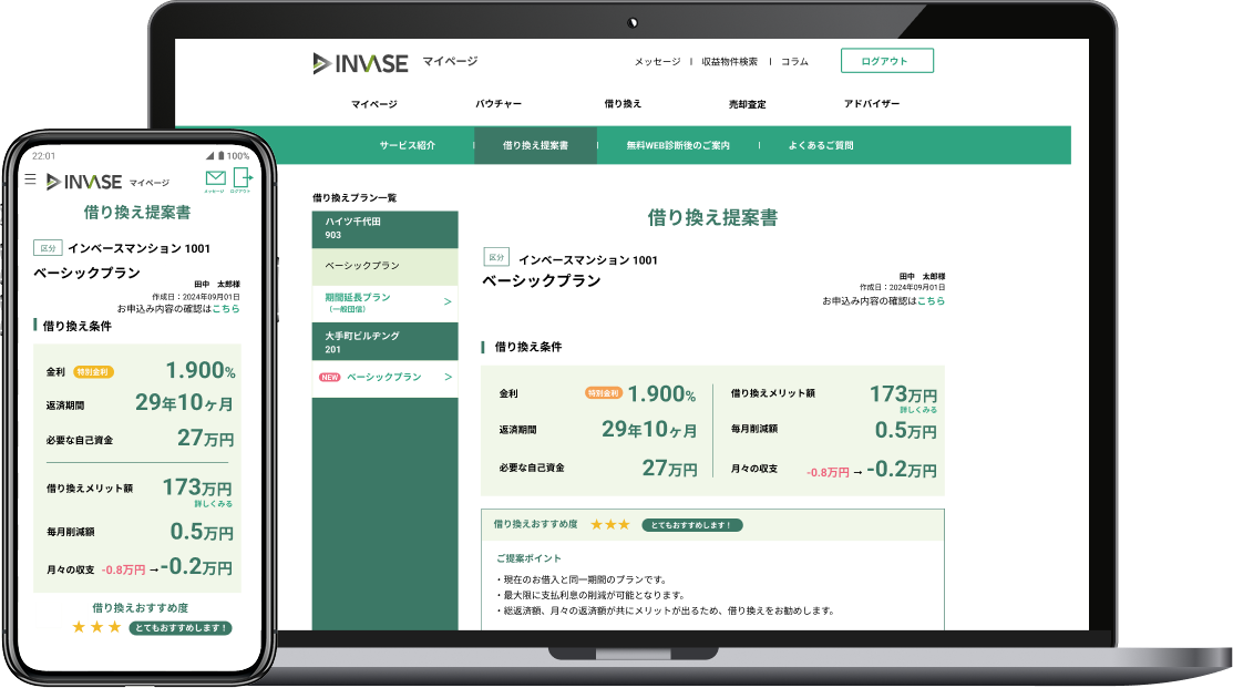 INVASE 借り換え（無料WEB診断/本審査）不動産投資家のあなたへ<br/>ローンを見直して利回りを向上させましょう!