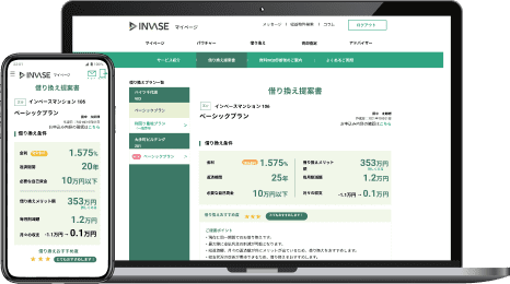INVASE借り換え（無料WEB診断/本審査）