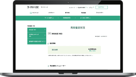 INVASE売却査定
